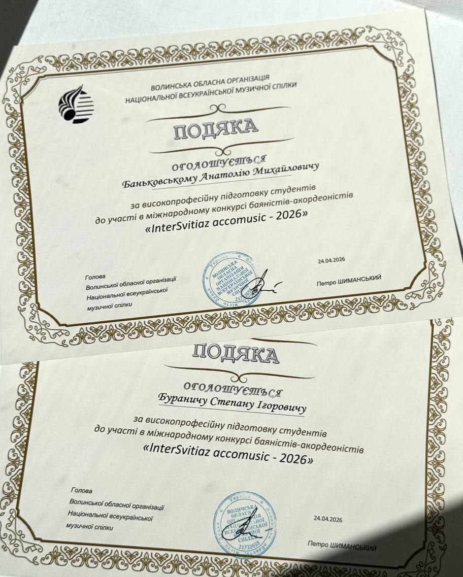 Подяки викладачам